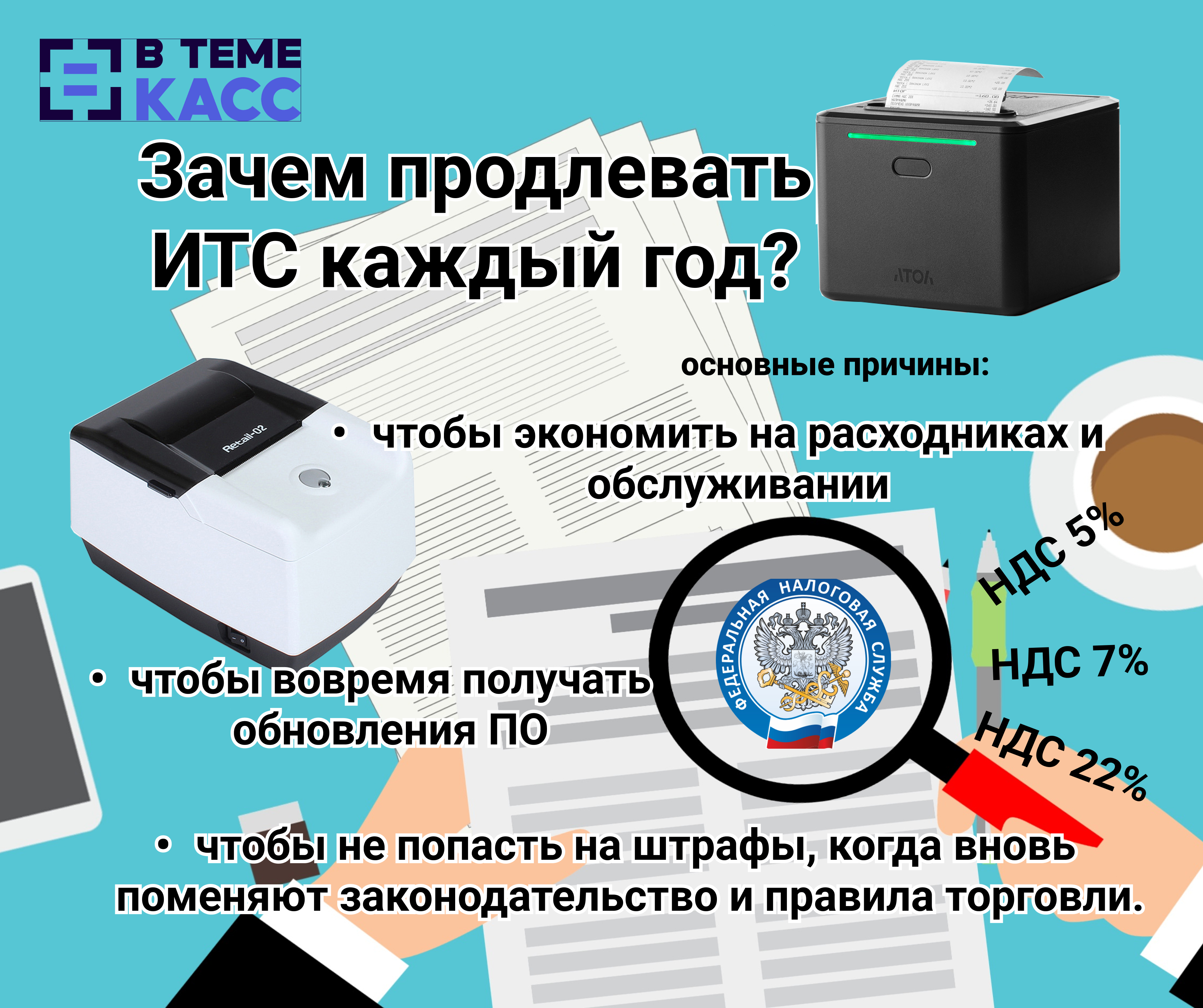 Для чего продлевать ИТС каждый год