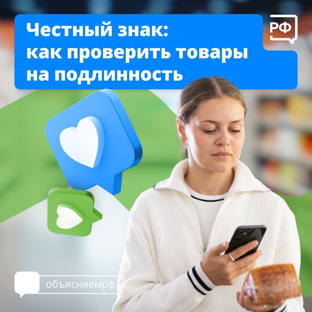 Проверка товаров на подлинность